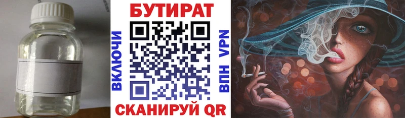 Купить  Гремячинск  БУТИРАТ оксана 